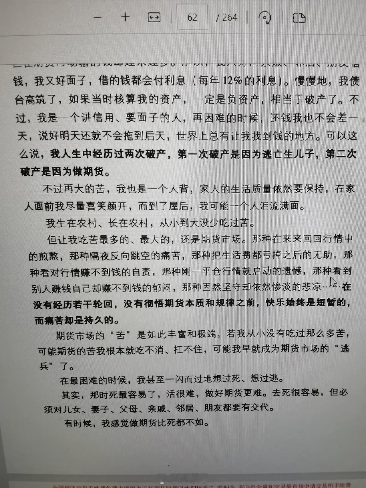 给各位看看大佬的交易经历，你们猜猜这位是谁？大佬都要经历磨难，九死一生，更何况我