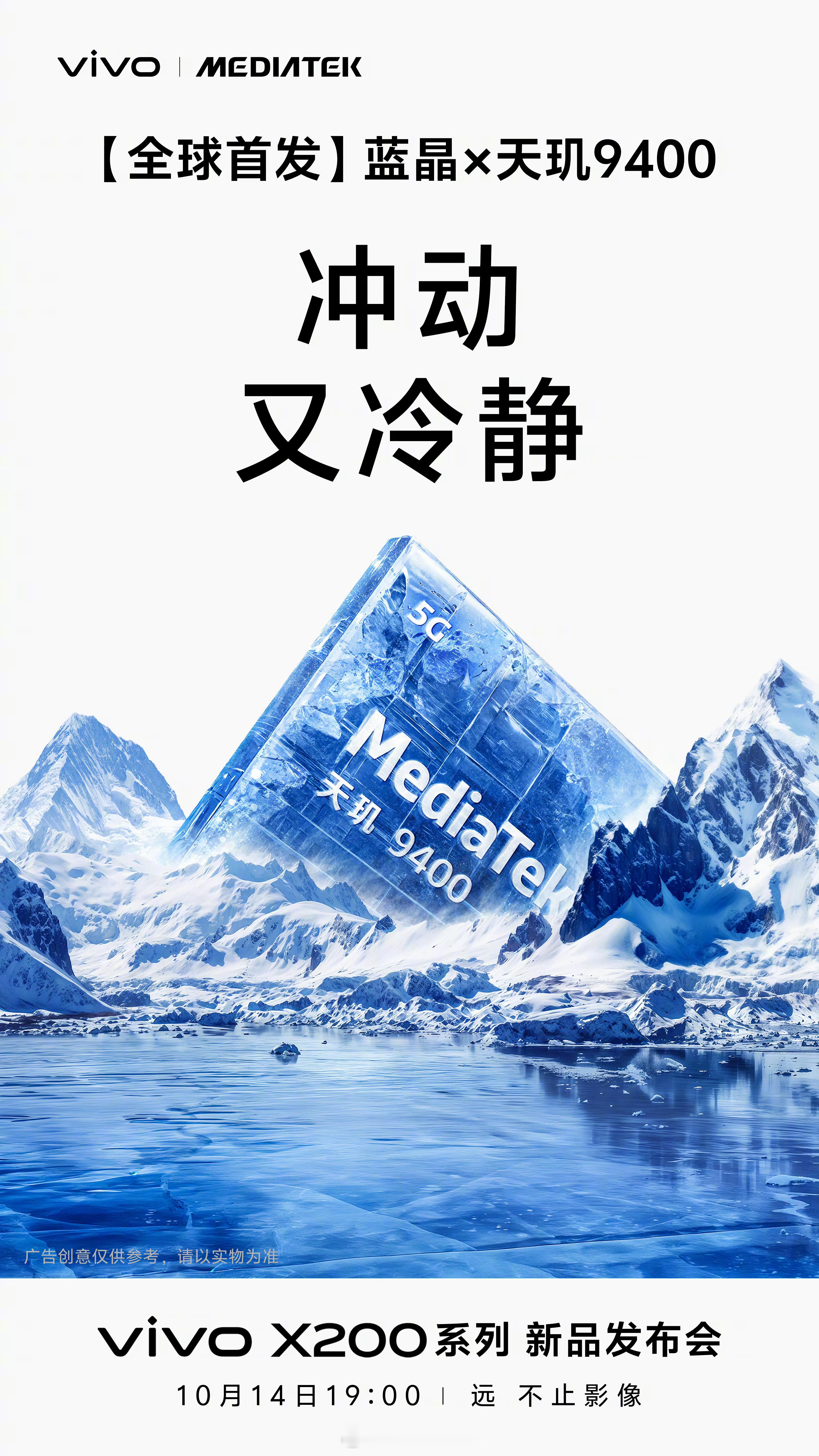 vivo X200系列全球首发天玑9400，10月14日发布会OPPO Find