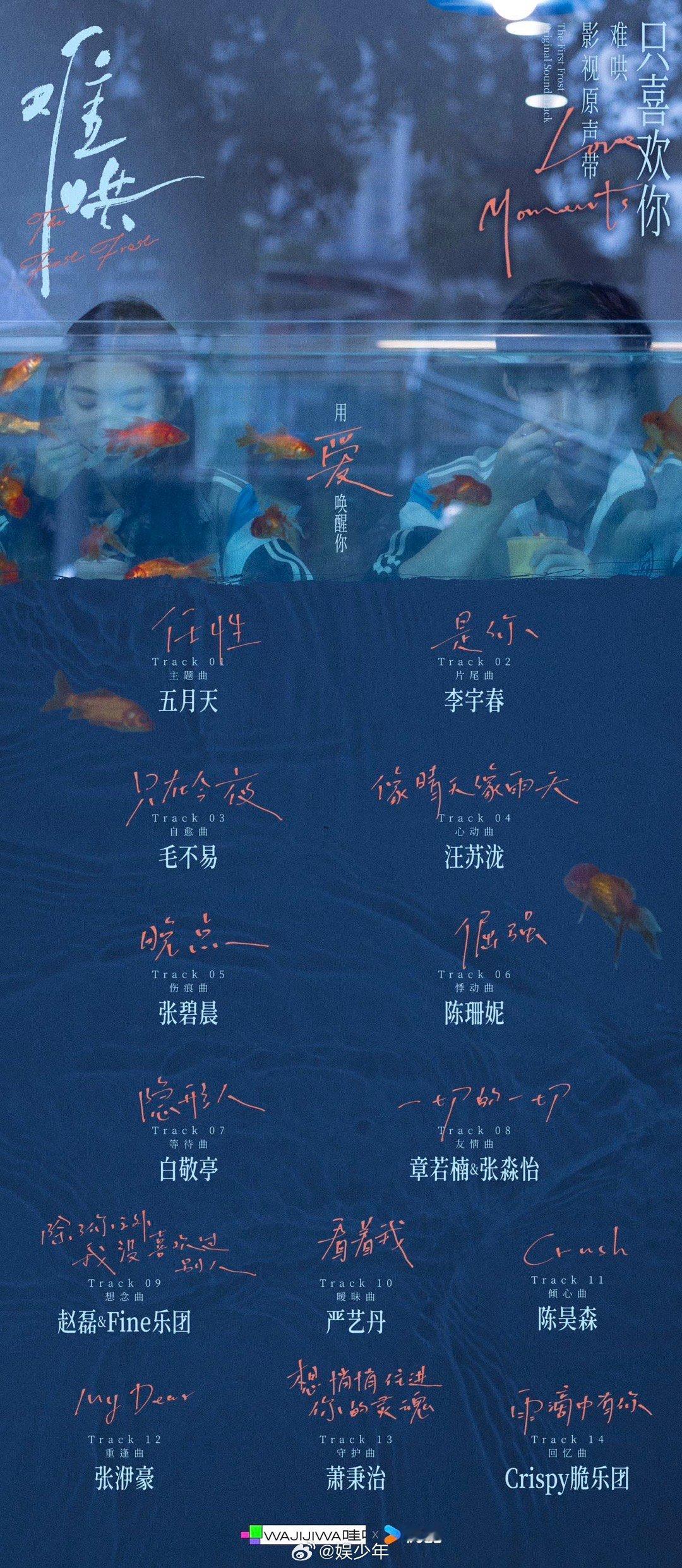 难哄把ost大户聚齐了  《难哄》这部作品还没开播就已经让我们收获到了满满的惊喜