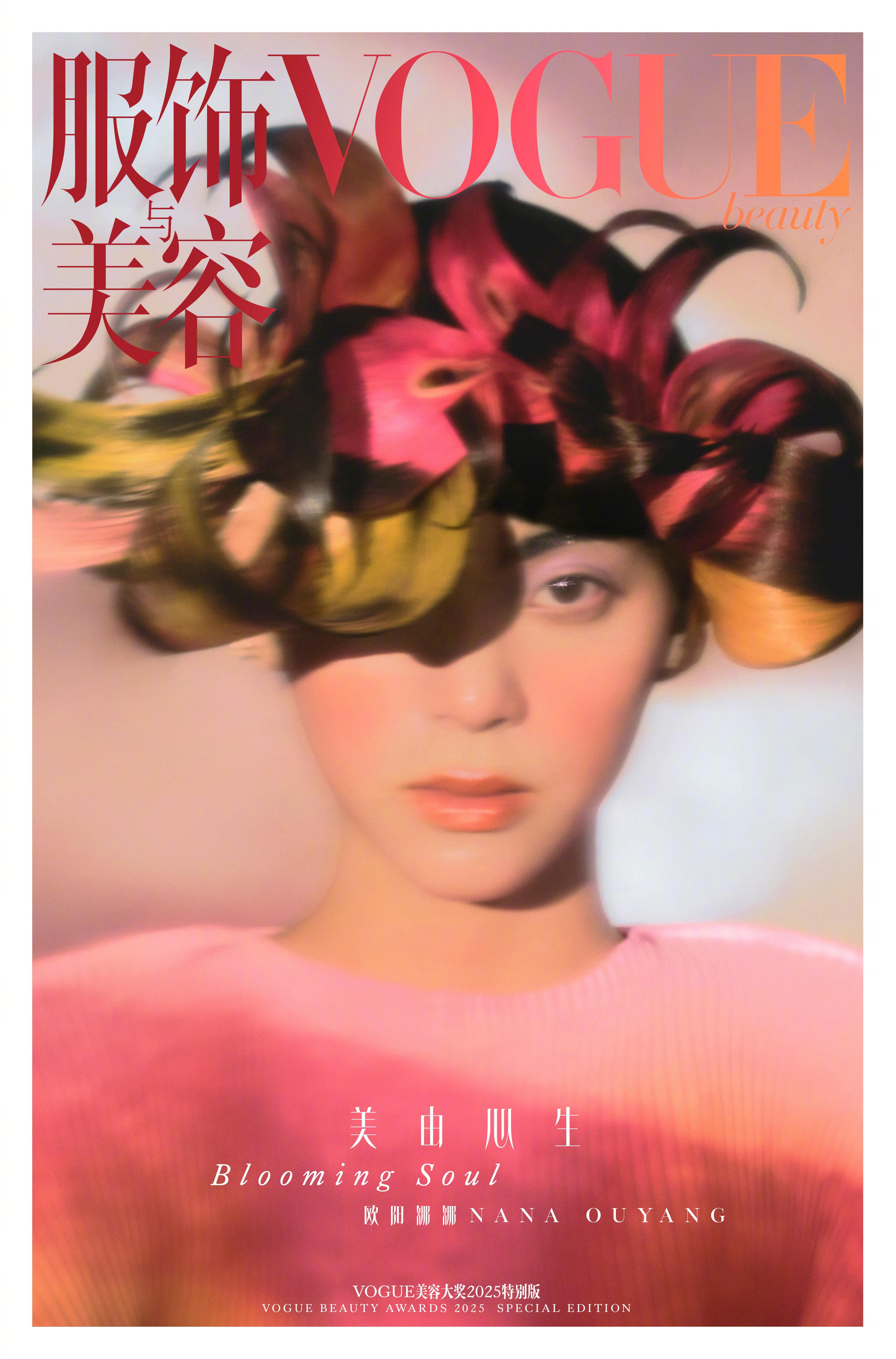 欧阳娜娜VOGUE美容报封面 很美。 非常光影梦幻 ​​​