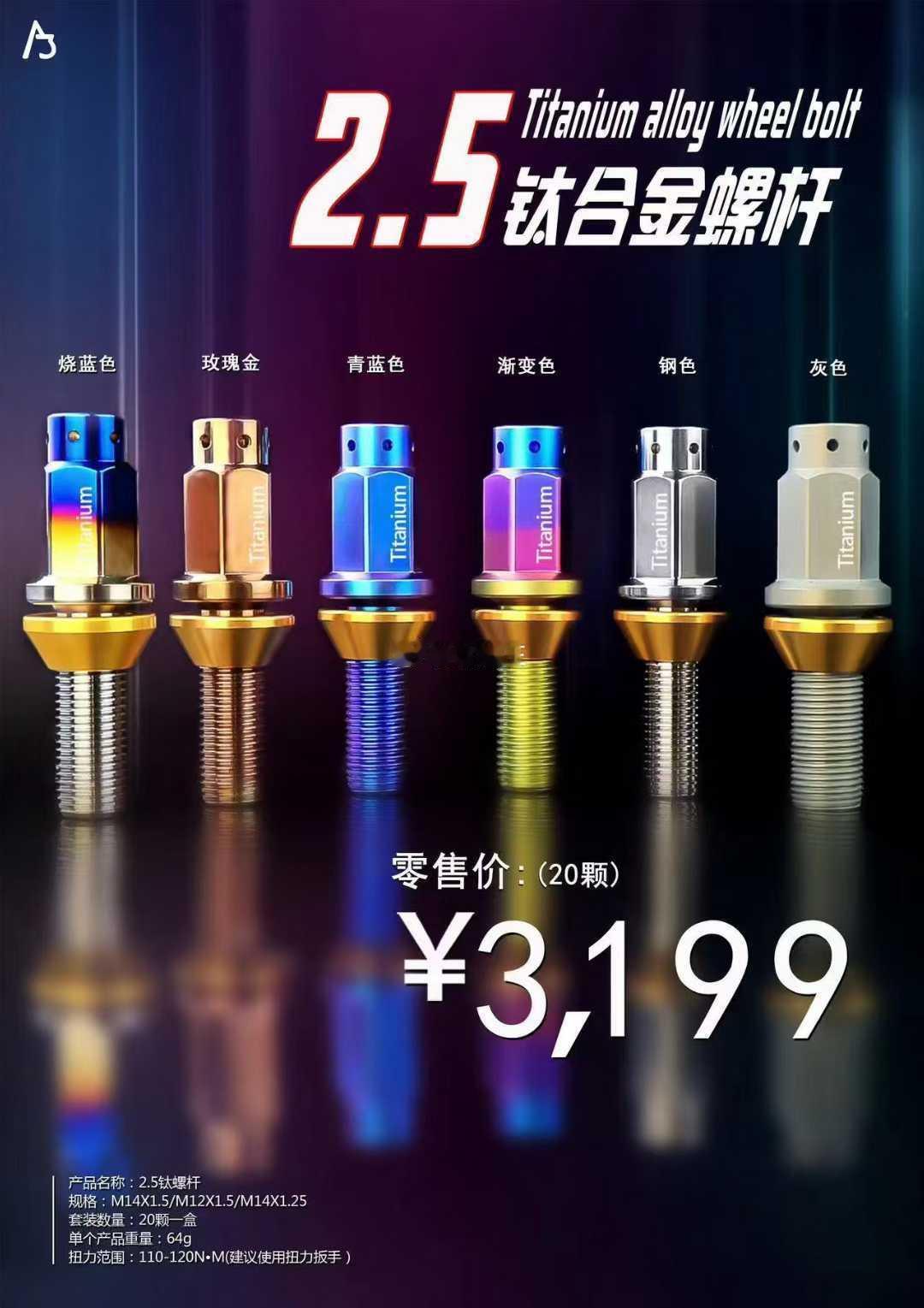 澳蒋2.5款钛杆走起，钛合金螺杆， 有大哥喜欢嘛  AJ 