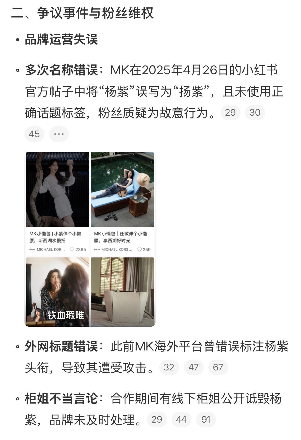 MK和杨紫的关系感觉不太友好…[费解] ​​​
