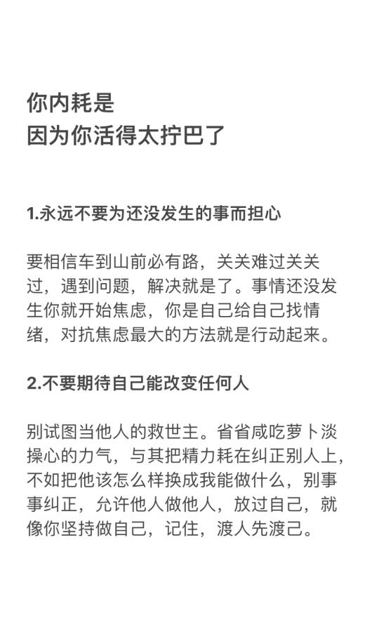 你内耗 是因为你活得太拧巴了