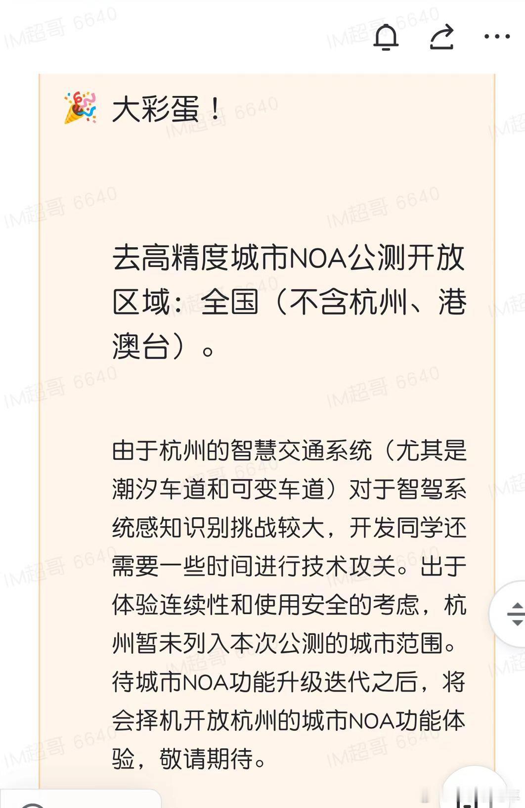 没想到啊没想到，竟然给我们推送挂羊头卖狗肉的公测版本，明明现在有“全国都能开”的