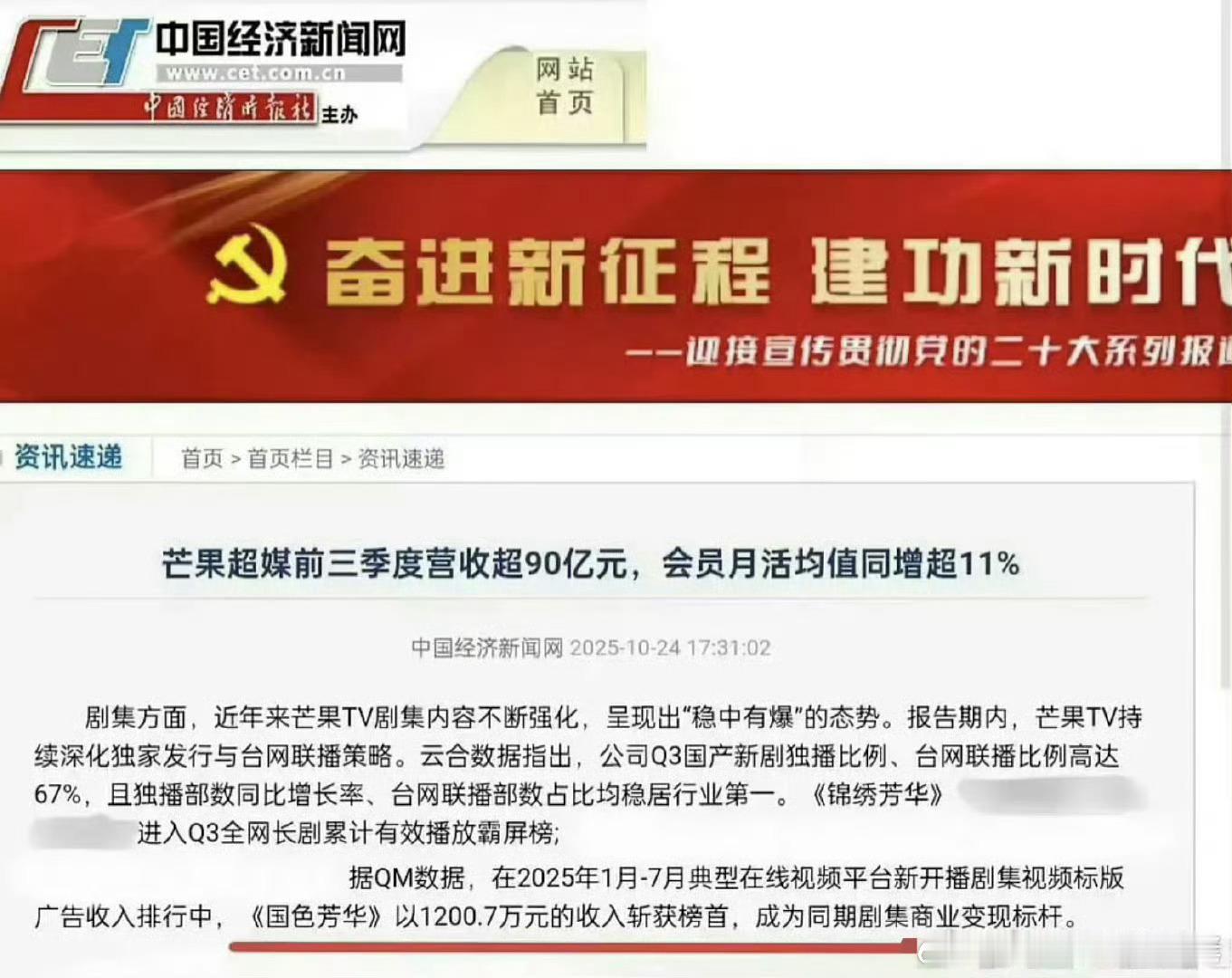 国色芳华满广才1200万，难怪芒果的剧那么容易满广。 ​​​芒果以后满广没有吹的