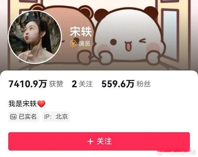 疑似宋轶账号取关白敬亭 疑似宋轶取关了白敬亭。有网友称宋轶一直以来只公开关注2人