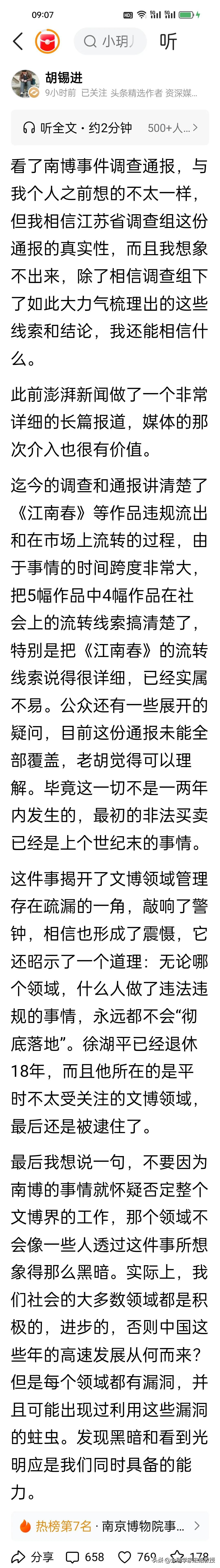南博通报为何让胡锡进“没想到”？3个细节戳破真相!
 
胡锡进说南博通报和他想象