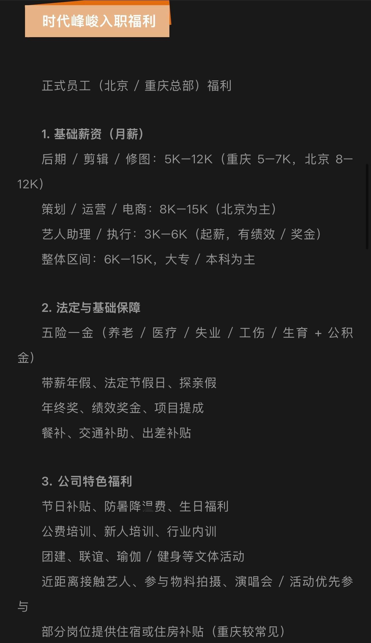 时代峰峻这工资待遇怎么样？