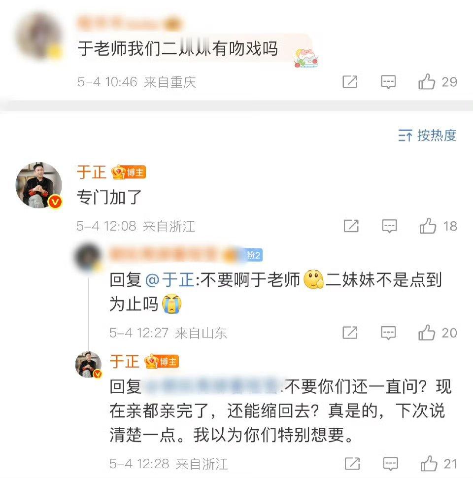 于正以为粉丝特别想要程潇吻戏于正以为你们特别想要程潇吻戏 程潇粉丝：我们二妹妹有