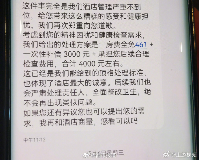【#酒店回应承诺赔偿顾客4000元又反悔#】#酒店称承诺赔偿4000元属个人行为