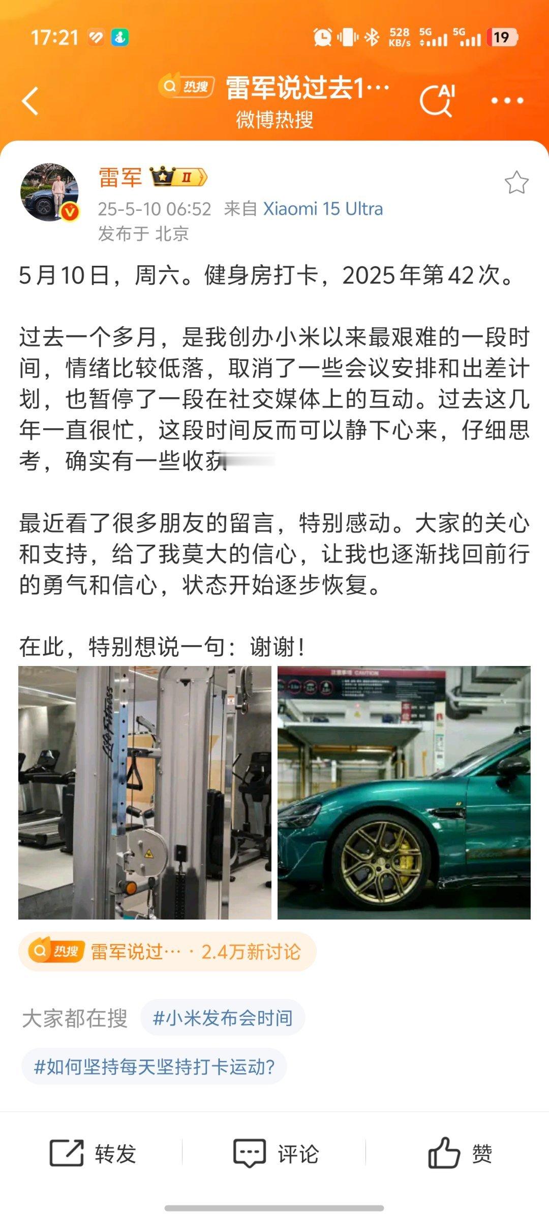 数百名小米SU7Ultra车主要求无损退车雷军：过去一个多月，是我创办小米以来最