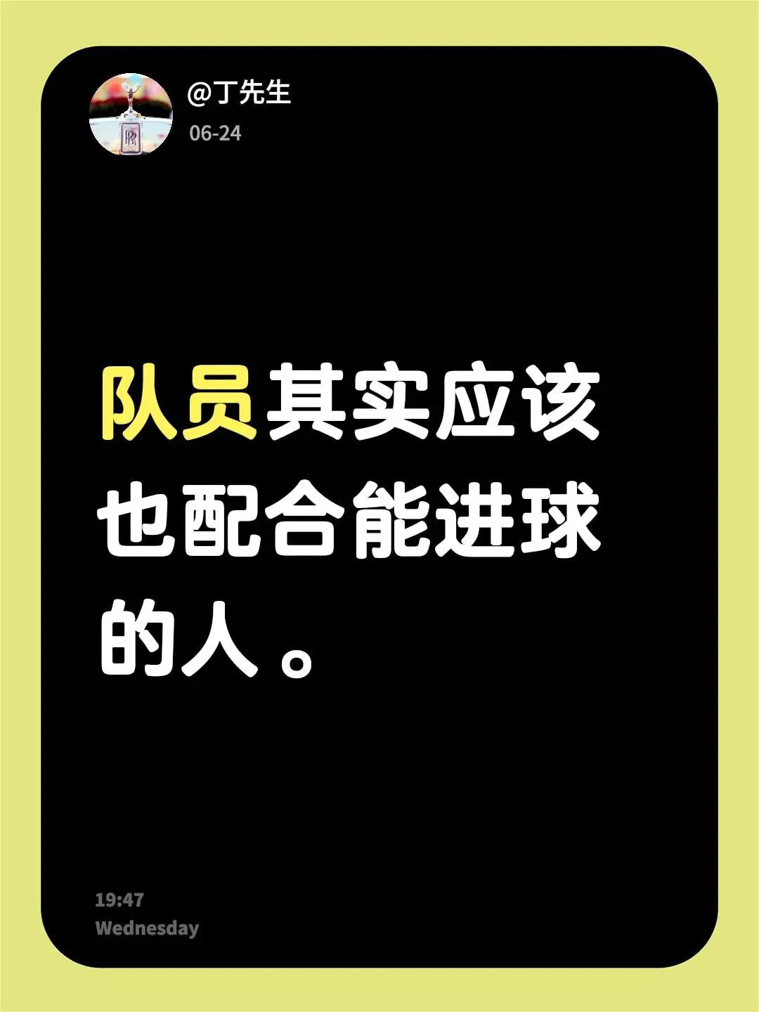 我评论了@央视频 的作品：队员其实应该也配合能进球的人。