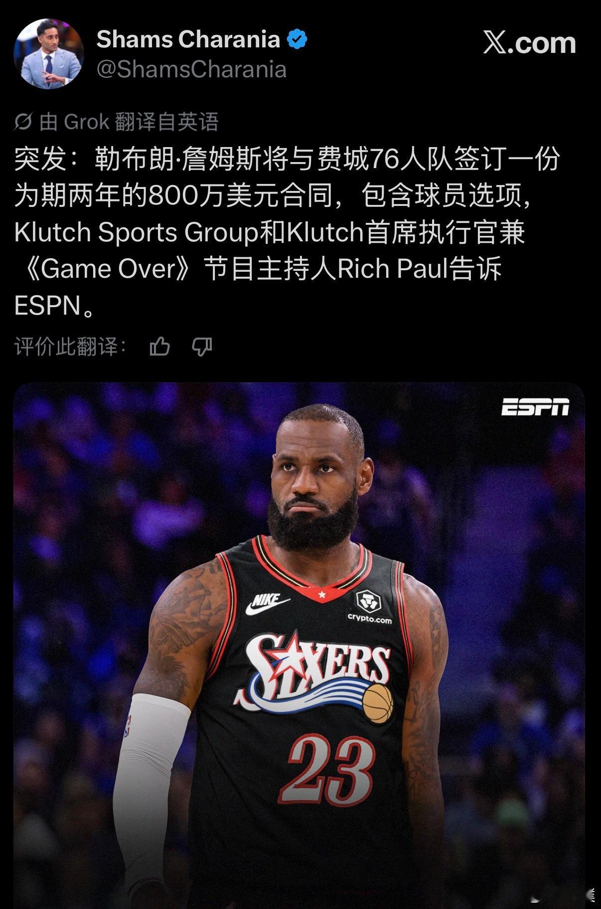 勒布朗詹姆斯决定了，最后一站：费城76人！热火或骑士或勇士，老詹最终选择了或。。