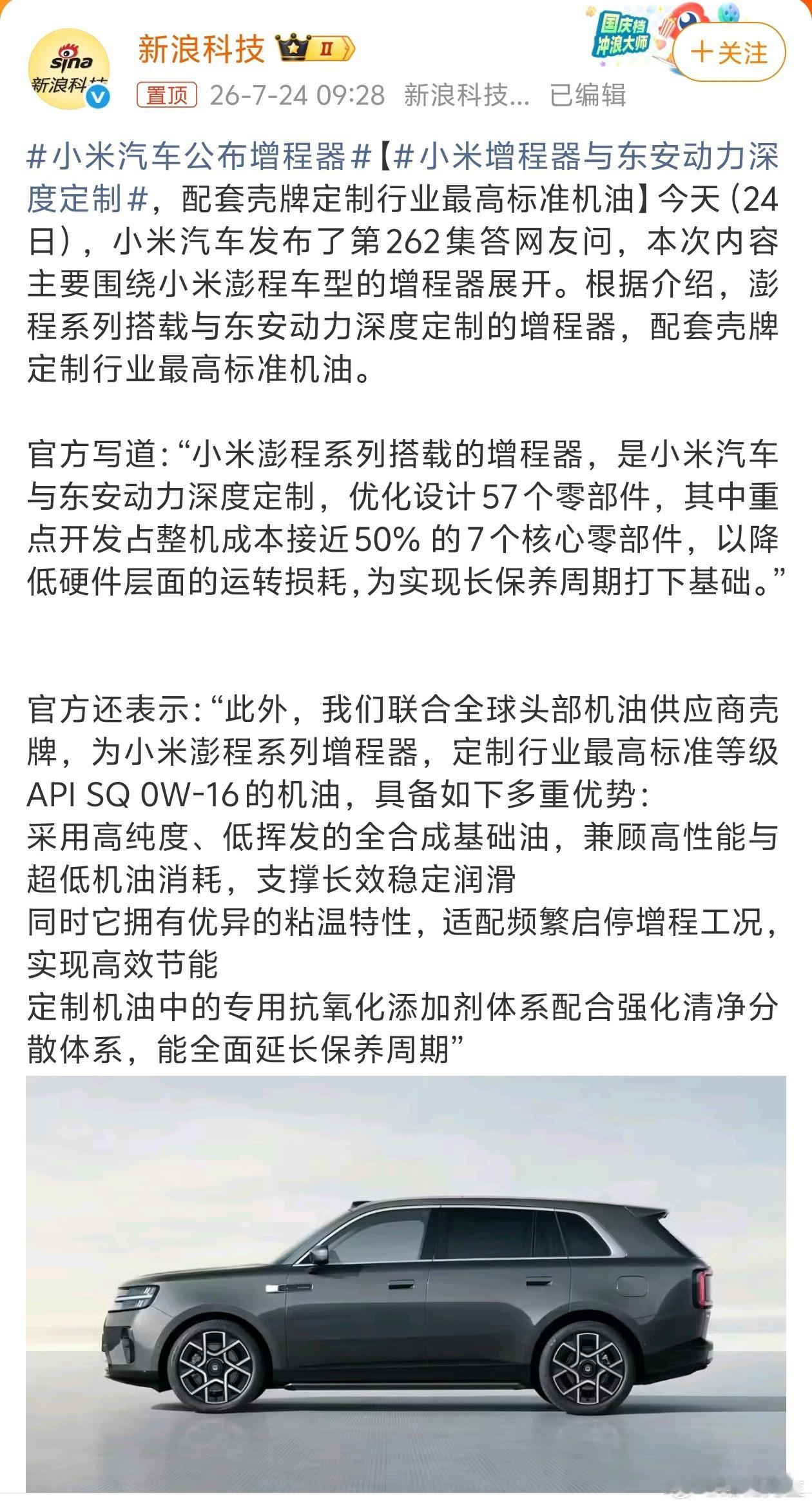 冷知识：小米澎程的增程器，是和东安动力深度定制的，并不是百万豪车同款。 