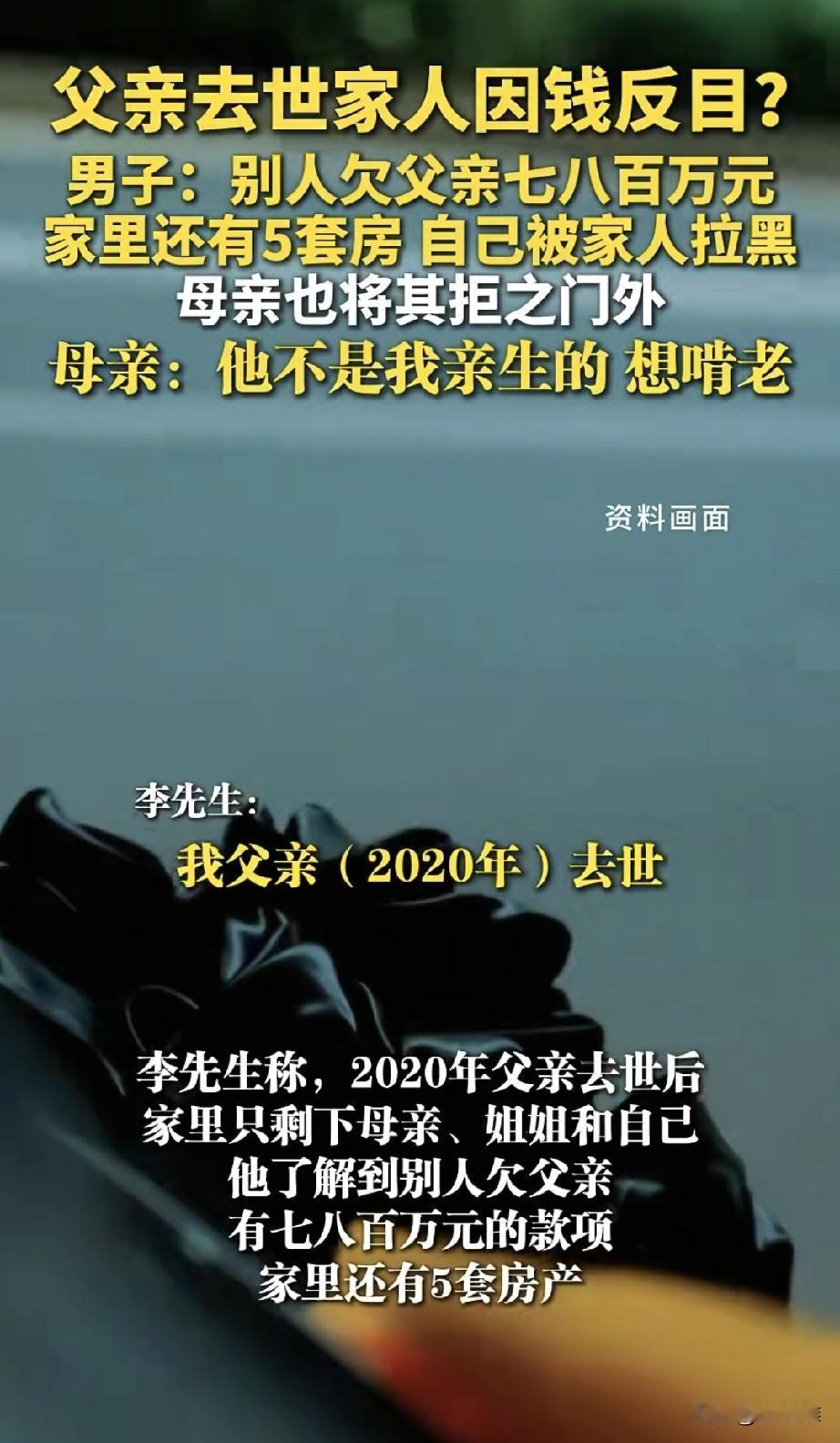 河南鹤壁的李先生原本家庭富裕，但2020年父亲突然去世，留下了一堆麻烦。据说父亲