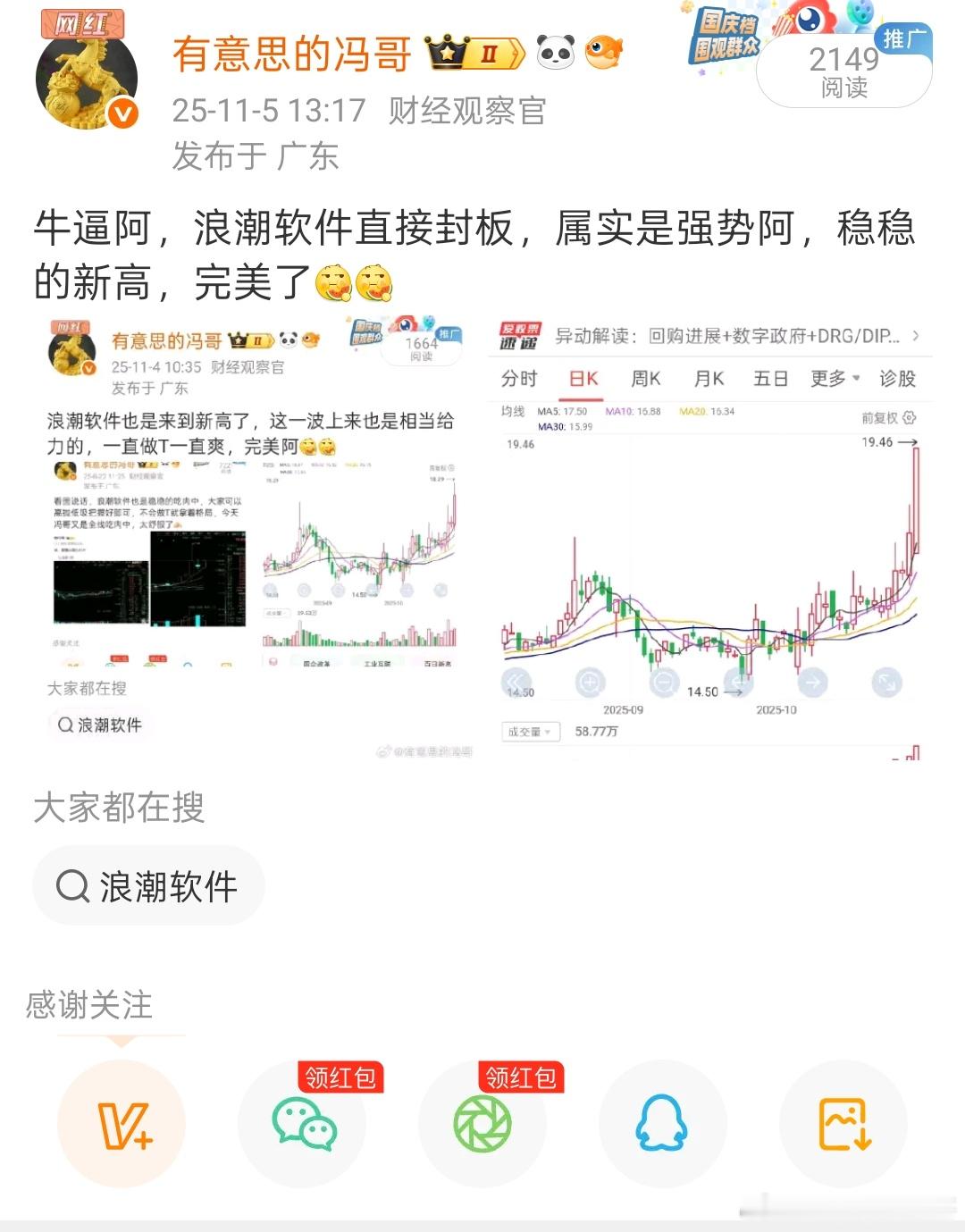 浪潮软件这一波起来太猛了，AI应用最近属实是牛阿，三连板上来后昨天调整，今天又是