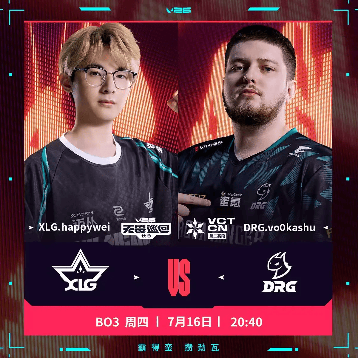 XLG 2-0 DRG：连得六分奠定胜势，XLG全员发力横扫取胜