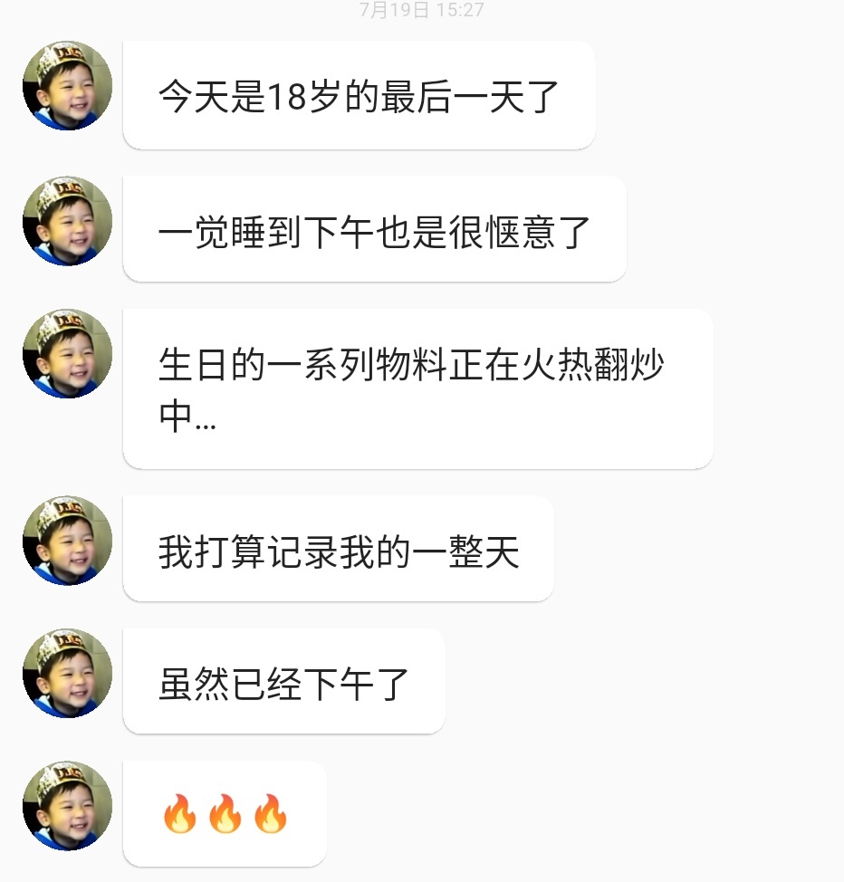 最后一天18岁的小懒猪🐽 （燥候大物料哟哟哟） 