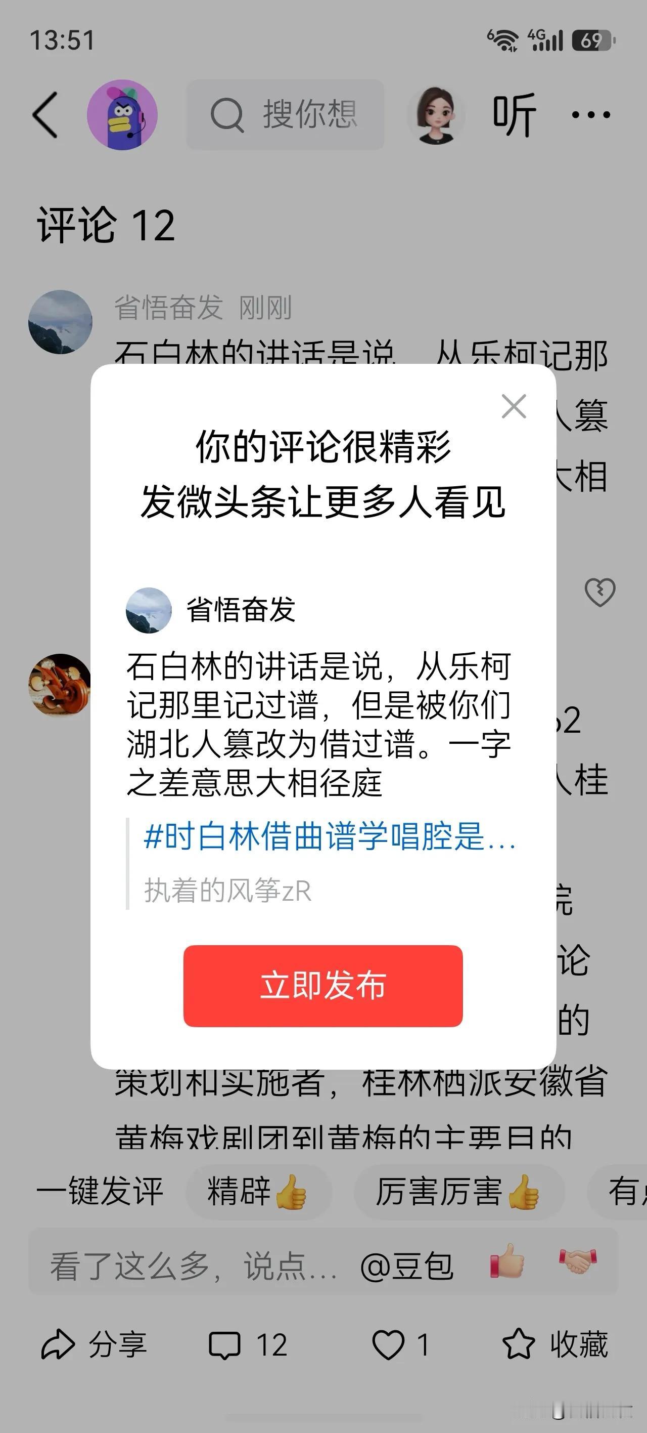 石白林的讲话是说，从乐柯记那里记过谱，但是被你们湖北人篡改为借过谱。一字之差意思