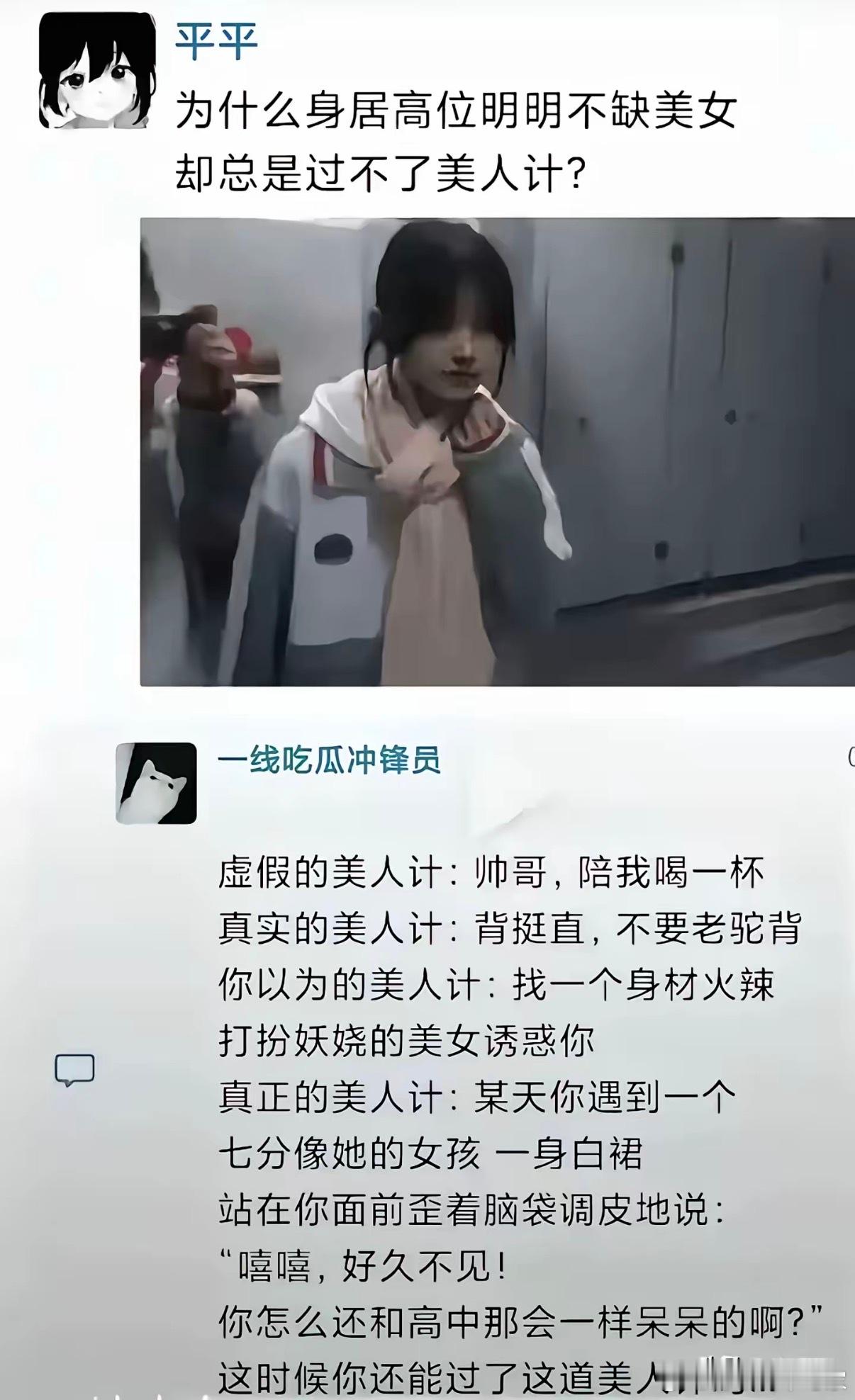 美人计从来不是妖艳美女直勾勾的诱惑你，大都是有目的的调查后，以白月光的身份进入你