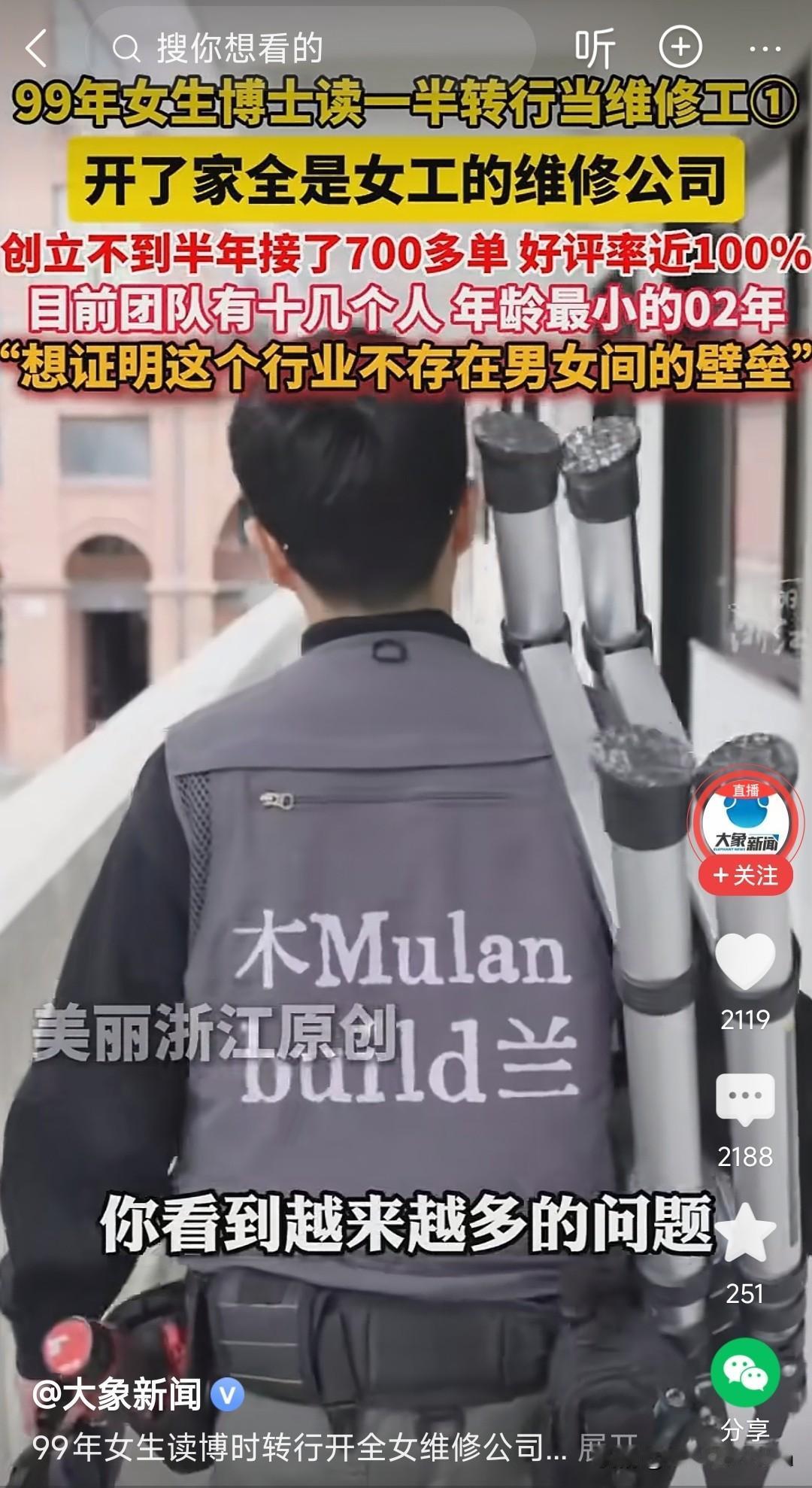 全女维修公司半年700多单，团队有十多个人，好评率100%。
这两年全女经济蓬勃