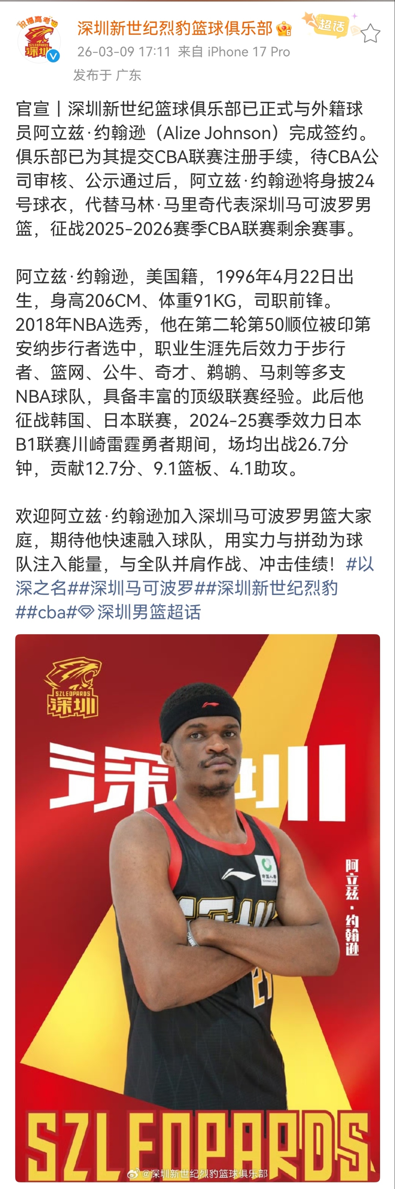 深圳队官宣阿利兹-约翰逊加盟～～欢迎欢迎cba