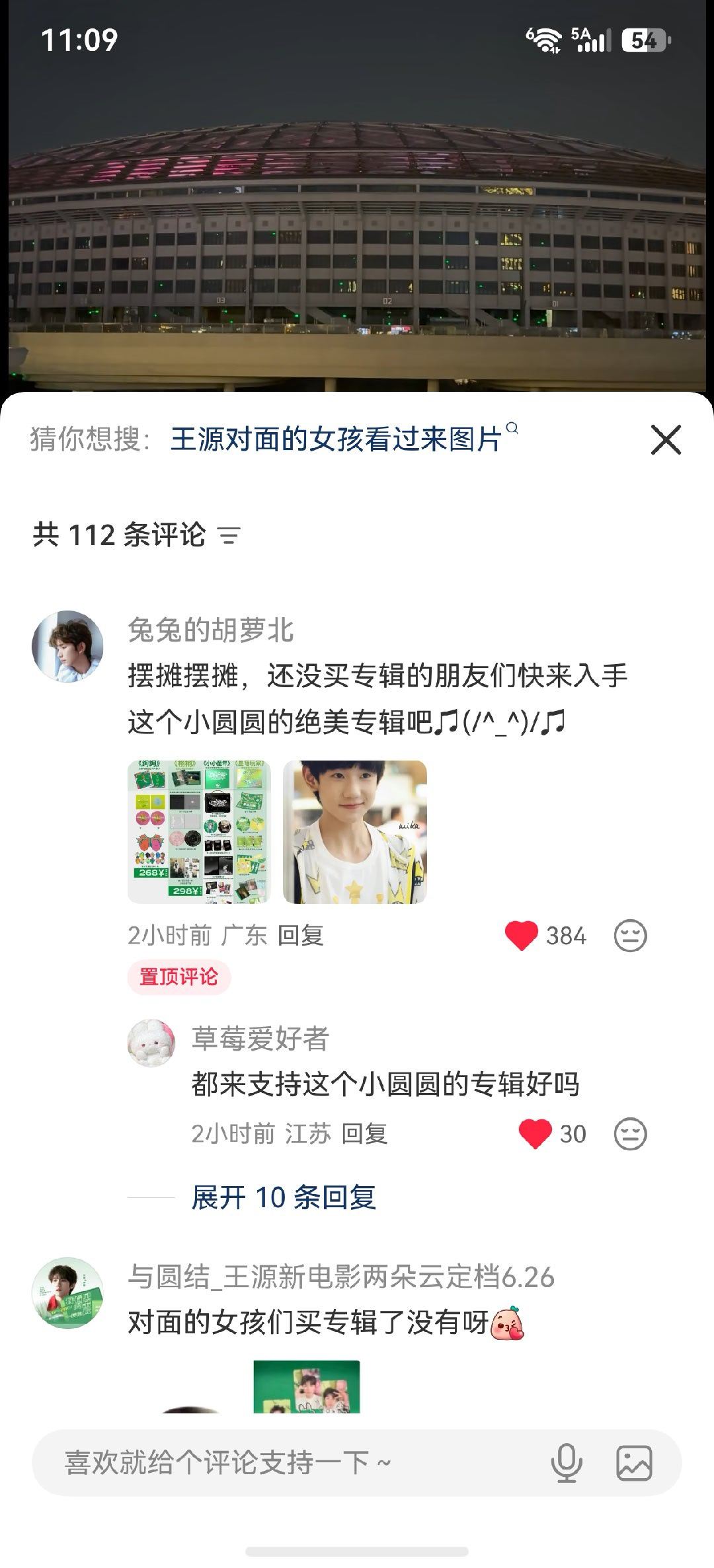 没想到点开评论区是这样的王源加盟京东618夏日歌会