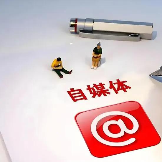 在信息爆炸的时代，自媒体发展得如火如荼，不少人心里都有一个自媒体梦，可又总纠结：