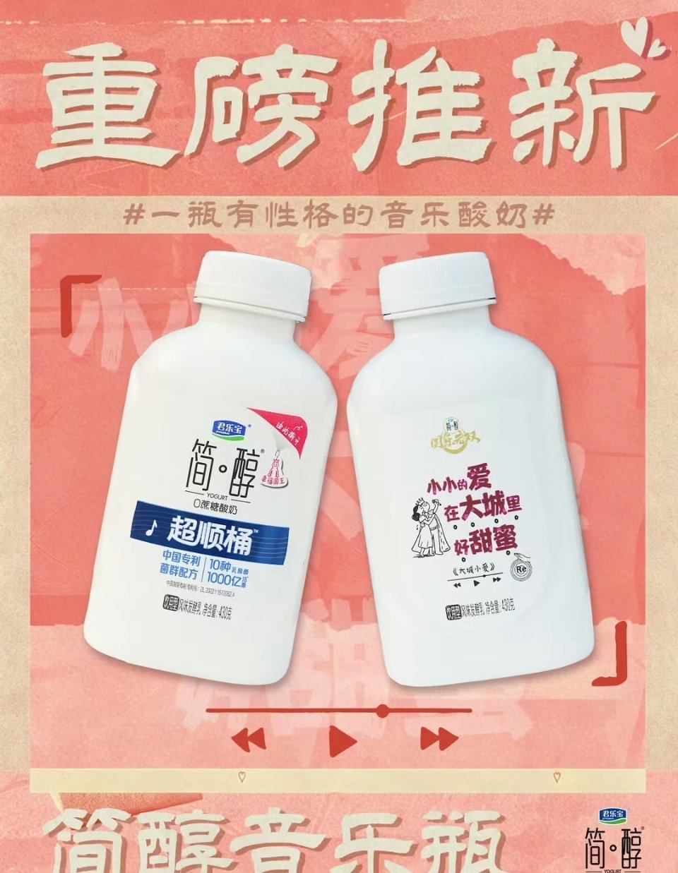 一瓶有性格的音乐酸奶好音乐看简醇  简醇音乐瓶｜把性格与老歌装进酸奶瓶🎶喝一口