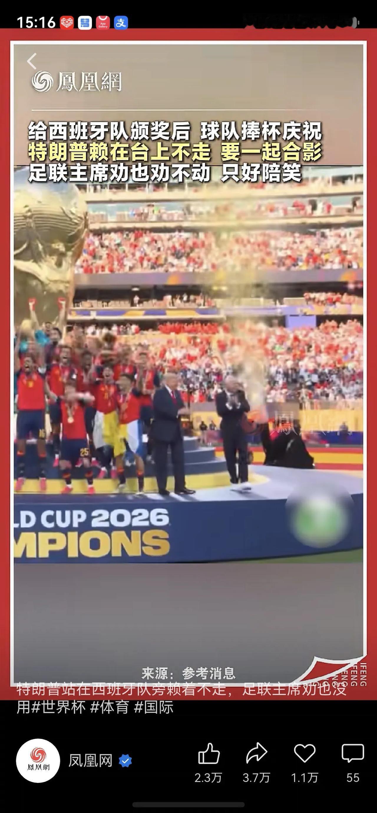 这很特朗普。
特朗普给西班牙队颁奖🏆后自动站在西班牙队员旁边等待合照，仿佛他也