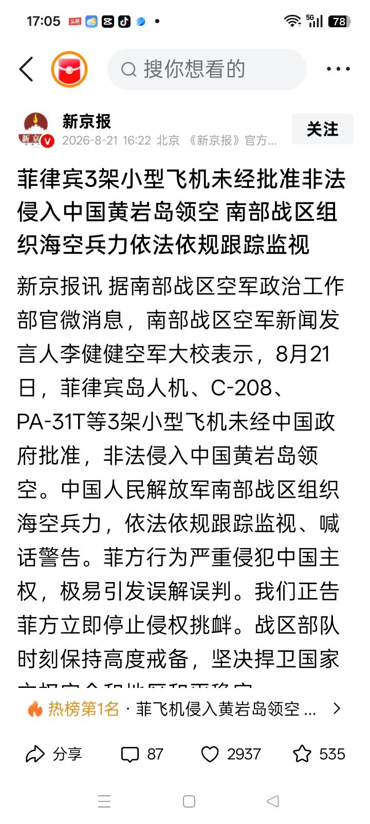 菲律宾派小型飞机擅闯黄岩岛
        8月21日，菲律宾3架小型飞机未经中
