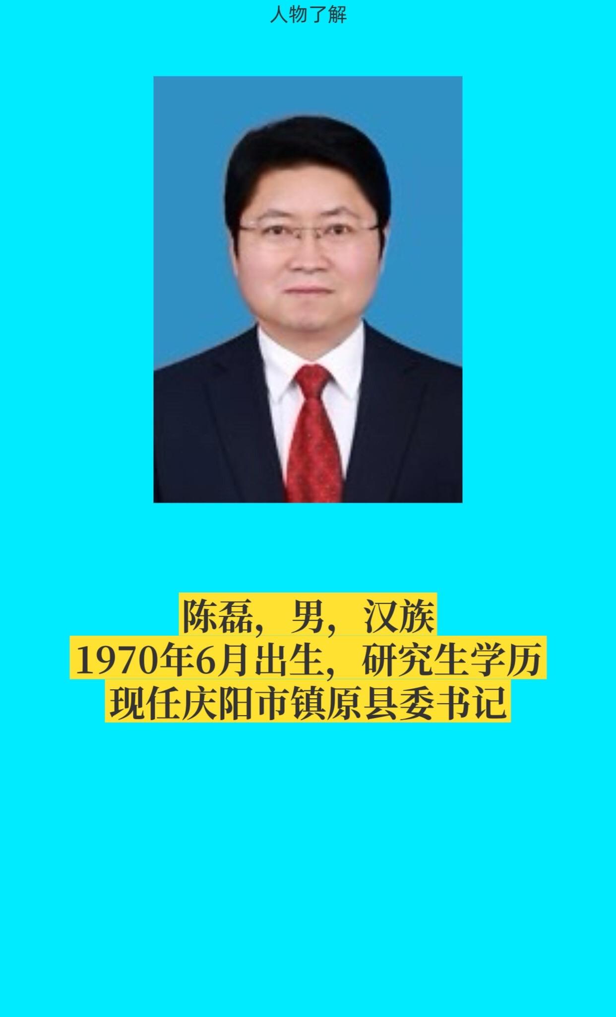 庆阳市镇原县。