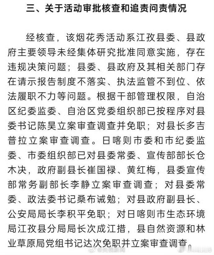 涉事的干部估计也是被忽悠了蔡国强烟花秀调查情况 官方通报升龙烟花秀 ​​​