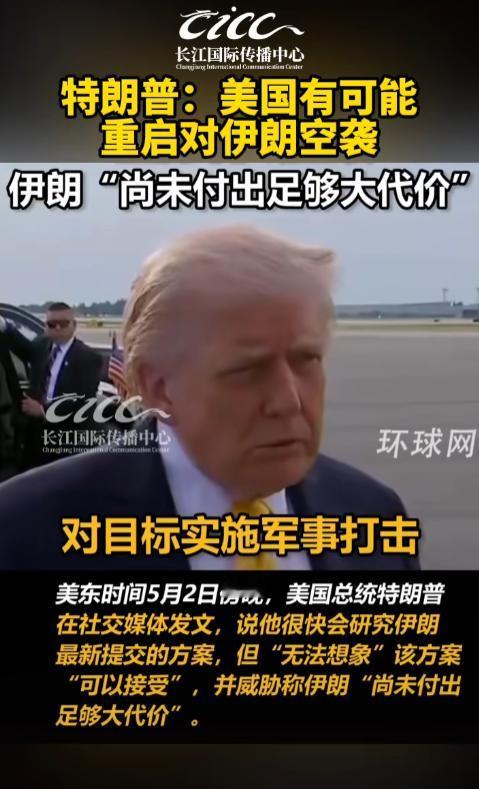 特朗普放狠活：要重启空袭伊朗，没留一丝余地！美东时间2日傍晚，特朗普在佛罗里达机