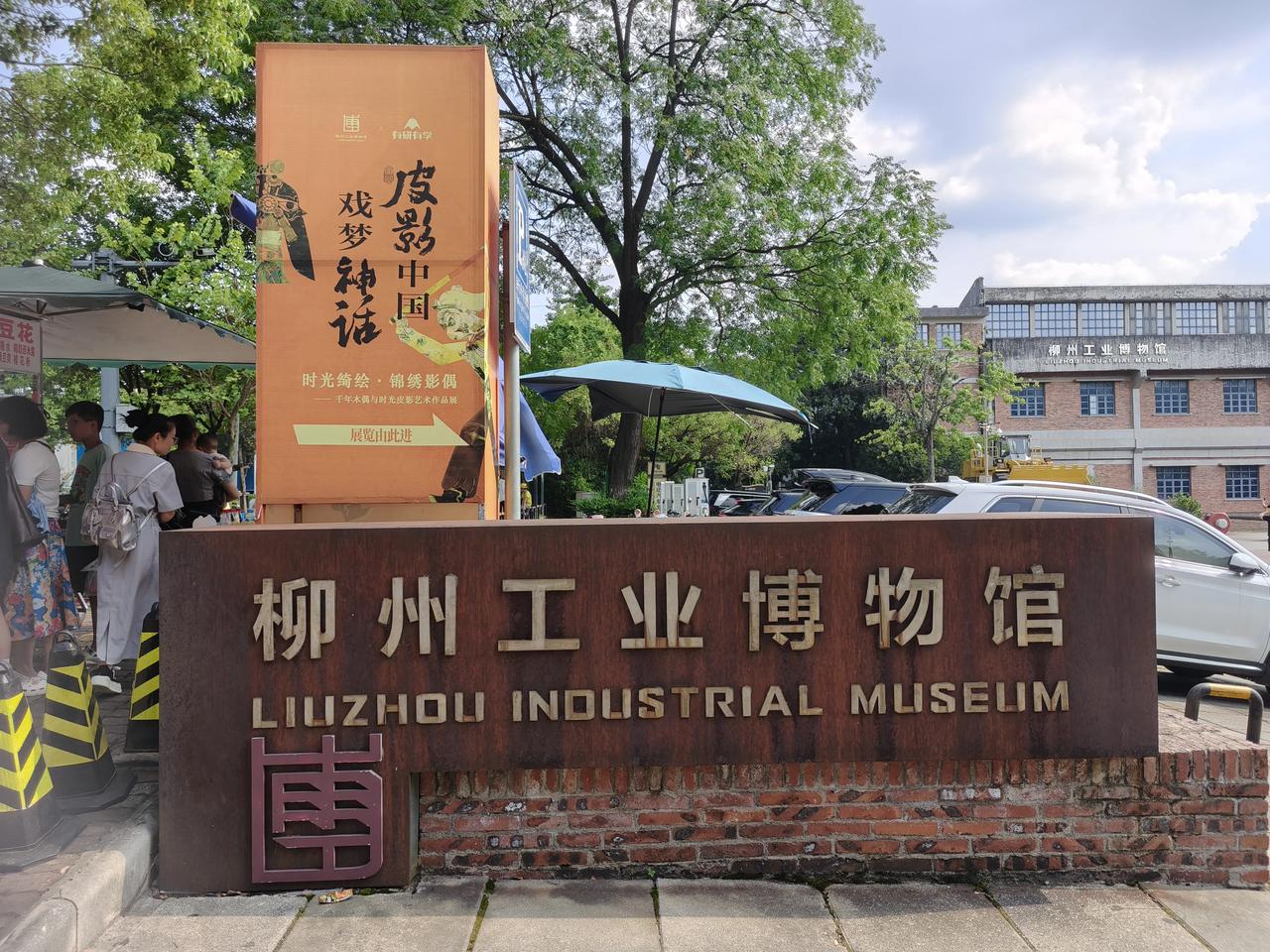 旅游广西记录桂林游初秋，时光正好，岁月悠然，广西行~探访柳州市窑埠古镇旁的柳州工