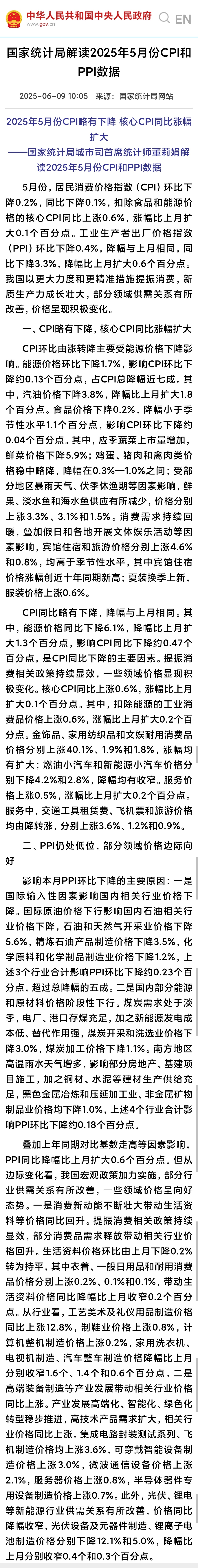 PPI连跌32个月了，上次54个月PPI连续负数，主要特征是产能超过全球一半1.
