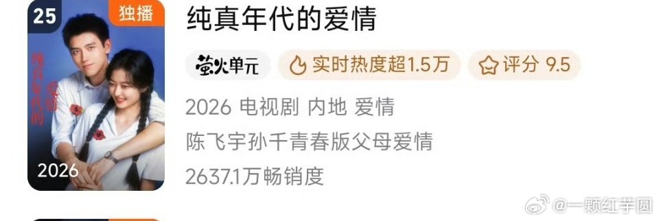 陈飞宇 纯真年代的爱情杀入腾讯拉新年榜25啦！ 