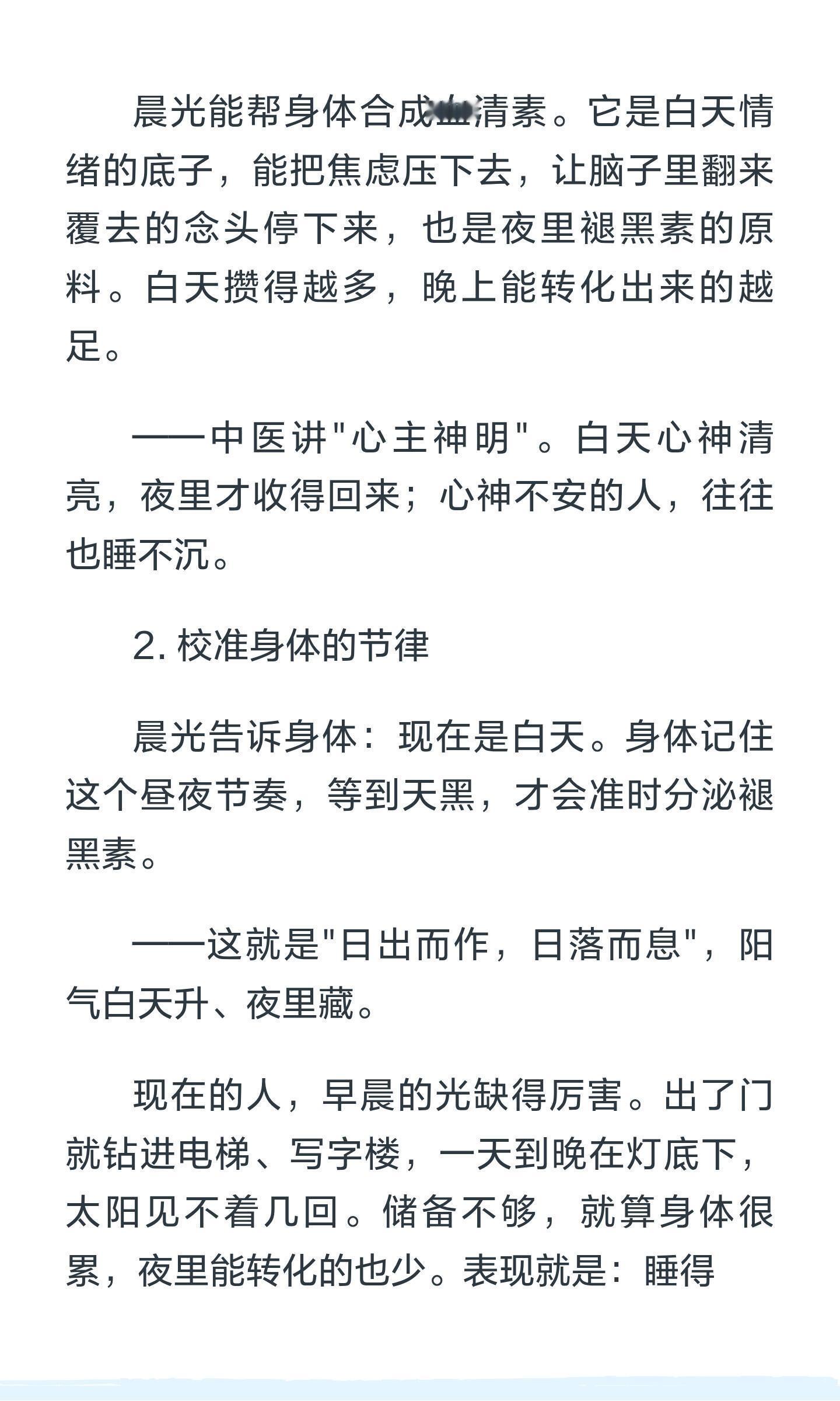 原来晒太阳和深度睡眠有关晒太阳真的很重要 ​​​
