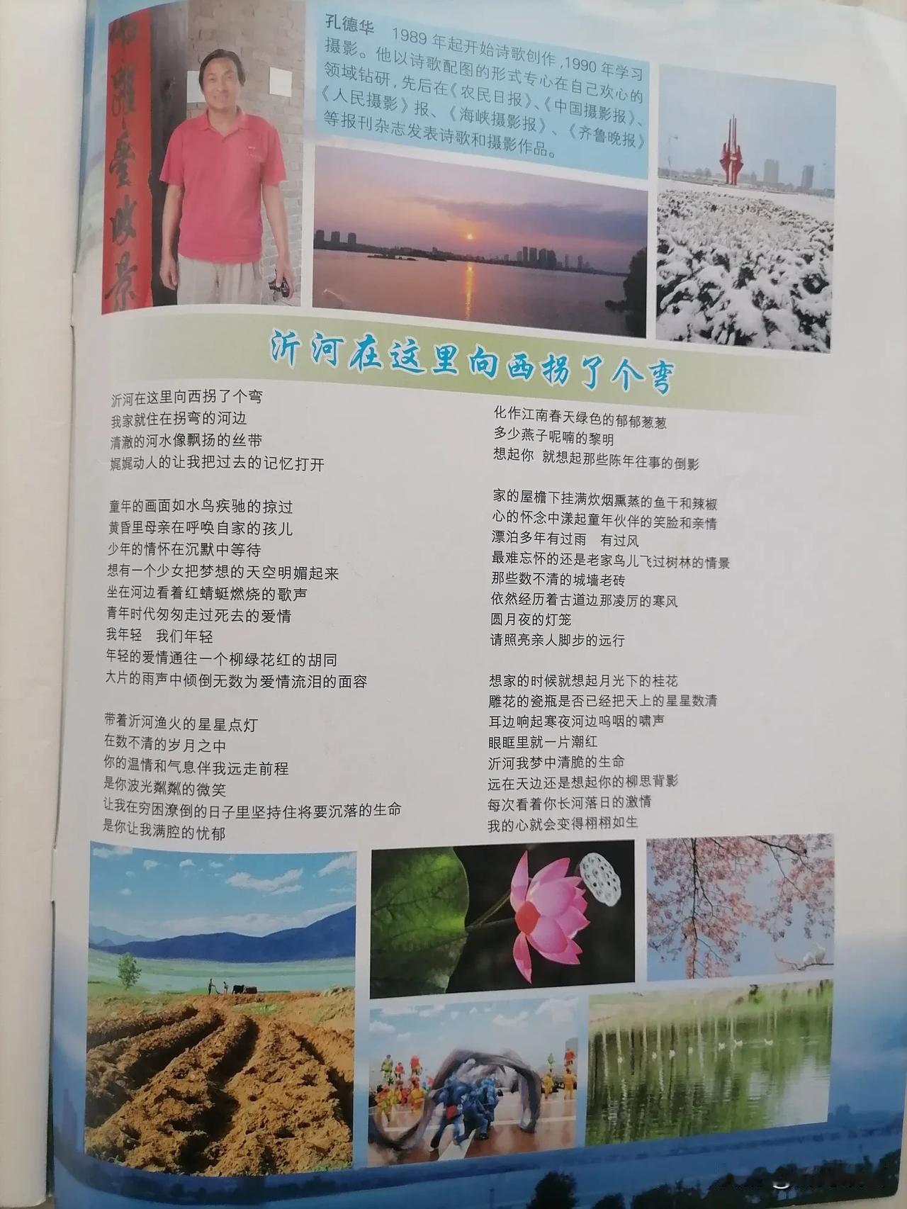 这是写给郯城马头镇向西拐弯的沂河