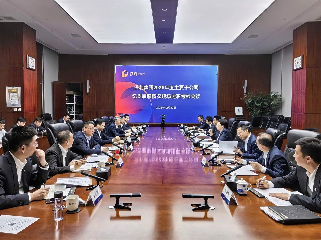 12月30日，保利集团召开2025年度主要子公司纪委履职情况现场述职考核会议。集
