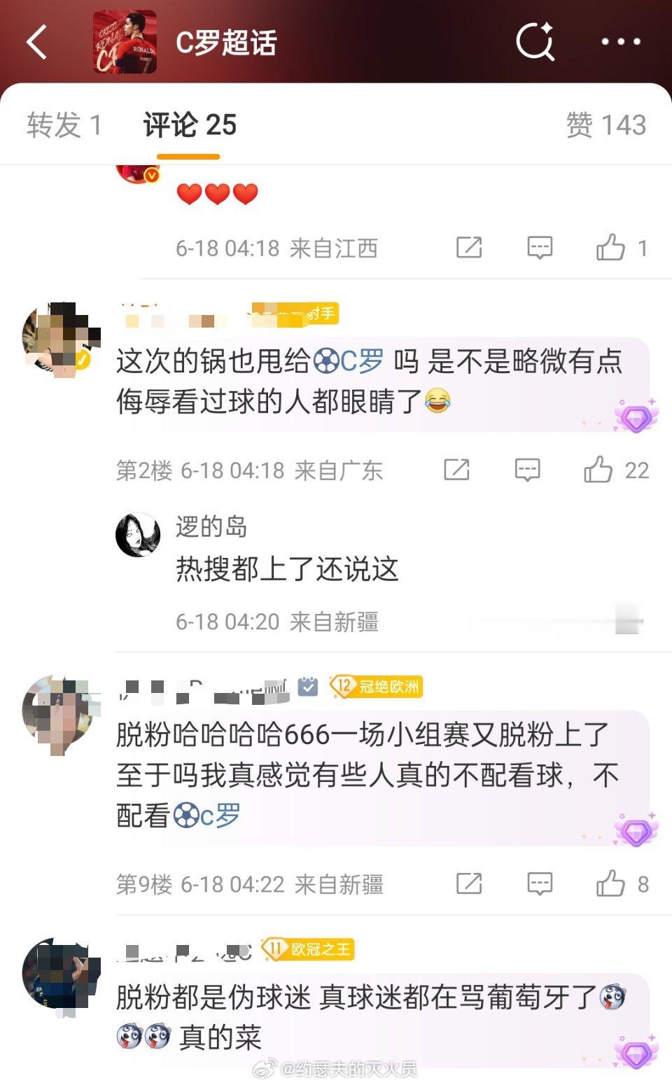 C罗状态结晶们连少数的理智罗迷都开始骂了！纯度进一步提高了。 