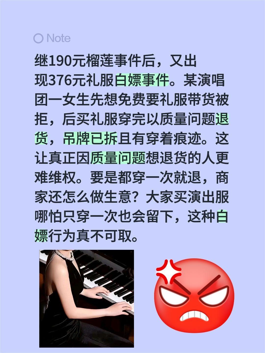 白嫖礼服？一个人影响整个演唱团的声誉！继190元榴莲事件后，又出现376元礼服白
