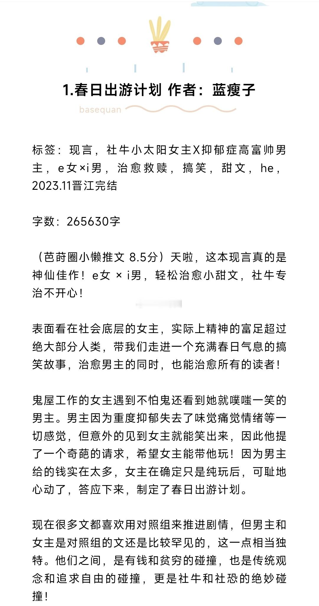 #芭莳圈推文[超话]#10本女主是小太阳的言情文推荐！快乐是会传染的[送花花][