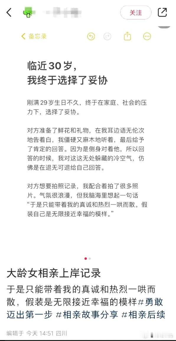 挺好，29岁大龄剩女上了岸，找到了港湾，虽然不情愿，但是，没有抵抗就缴械了！
