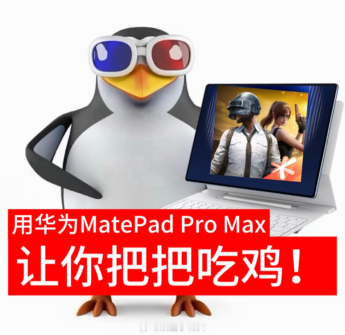 华为平板反向40W能救两台手机华为平板1秒打开1GB文件数码圈新晋黑马登场！华为