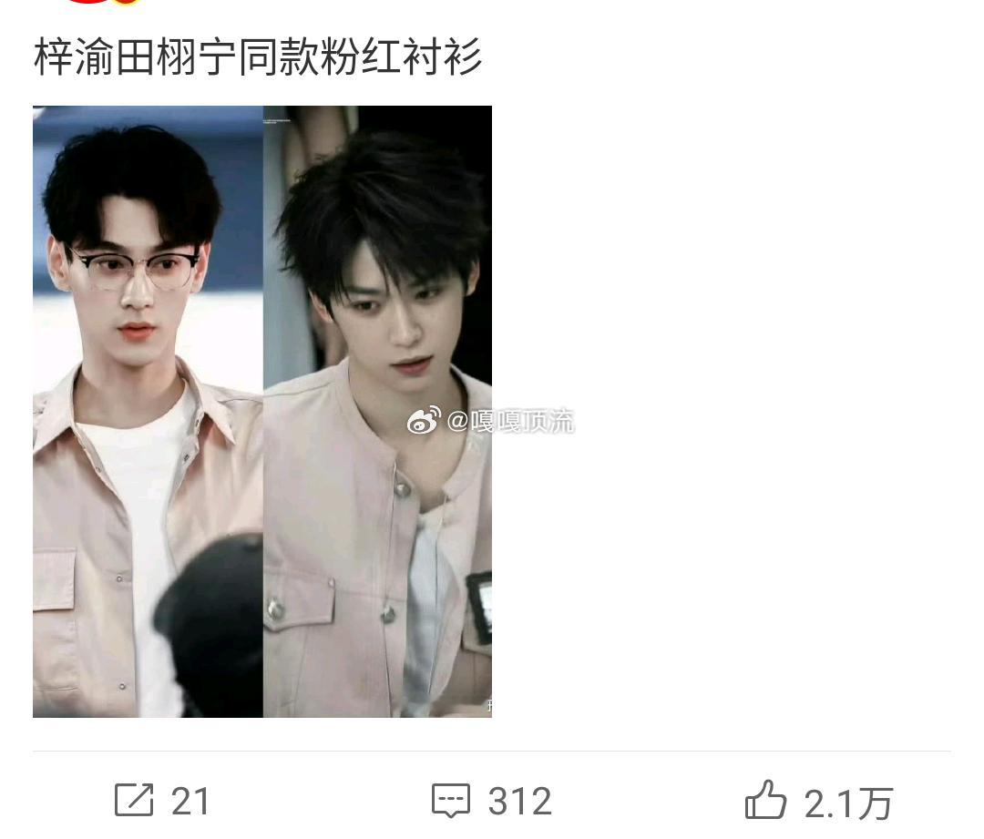 梓渝唇语田栩宁和梓渝竟然是同款粉色衬衫呢！梓渝田栩宁同款粉色外套 ​​​