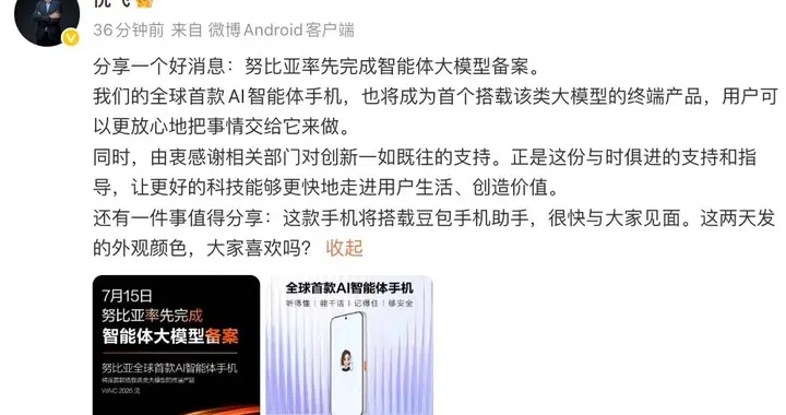 努比亚AI智能体手机再剧透，搭载豆包手机助手