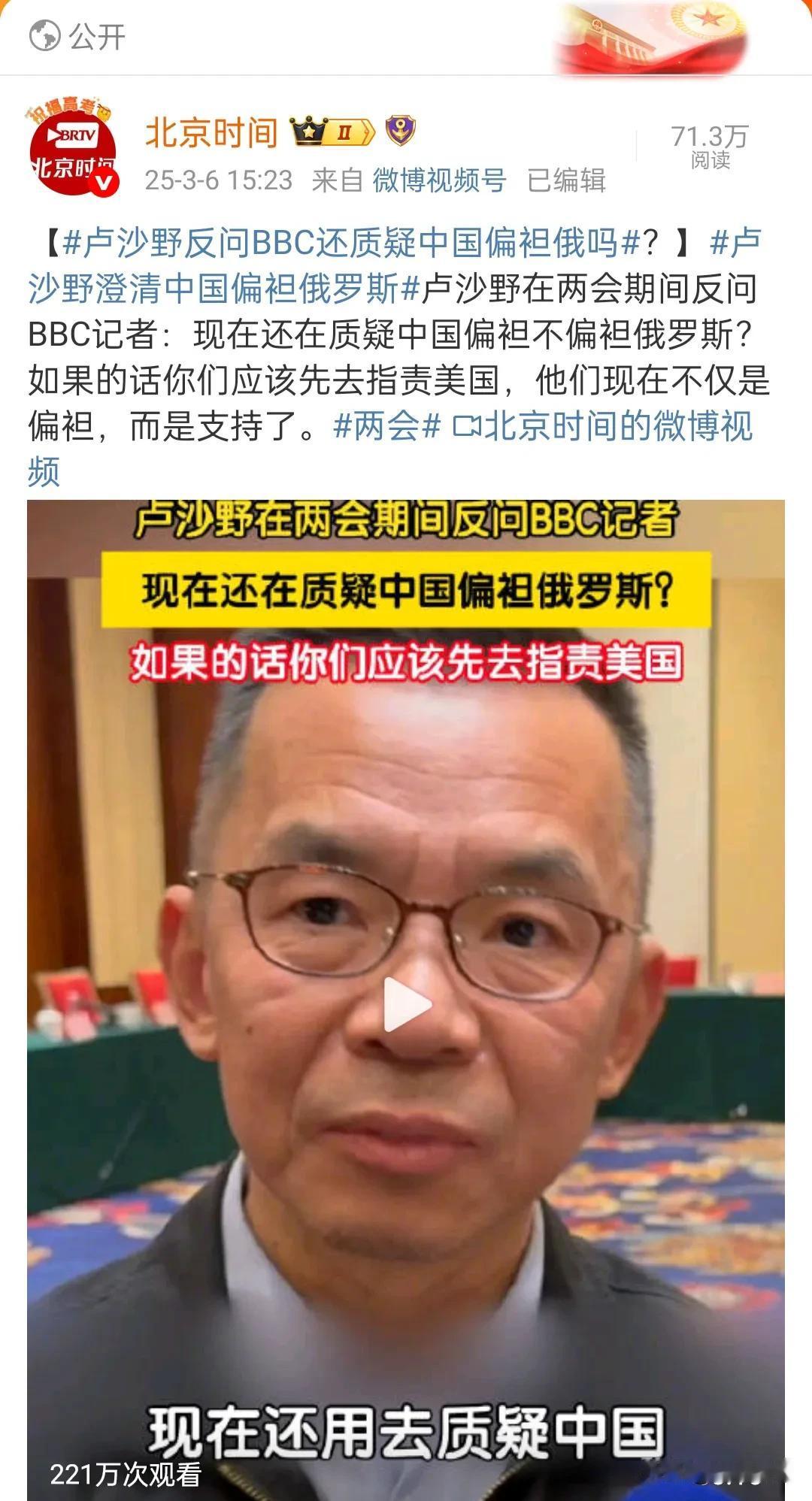 卢沙野公开回怼BBC，就该这样公开怼回去，狠狠地打脸那些反华媒体！

在这种长脸