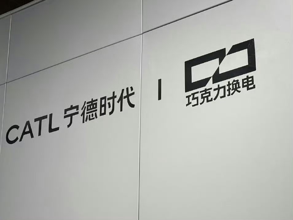 宁德时代公布海南岛10分钟找站计划 9月29日，2025世界新能源汽车大会 最后