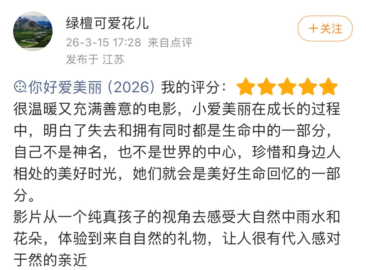 奥斯卡提名动画你好爱美丽预售开启 为什么！奥斯卡最佳动画没给爱美丽呀！我不服！我